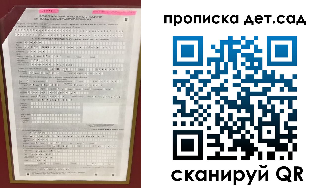 прописка штамп в Шебекино