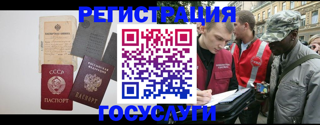 временная регистрация адрес в Шебекино