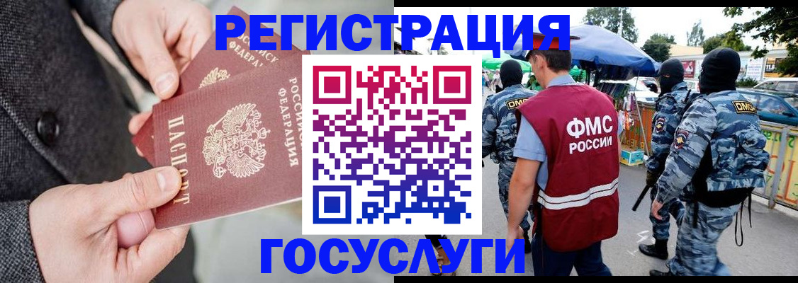 миграционный учет в Шебекино