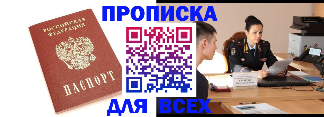 прописка гарантия в Шебекино