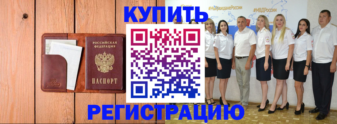 временная регистрация законно в Шебекино