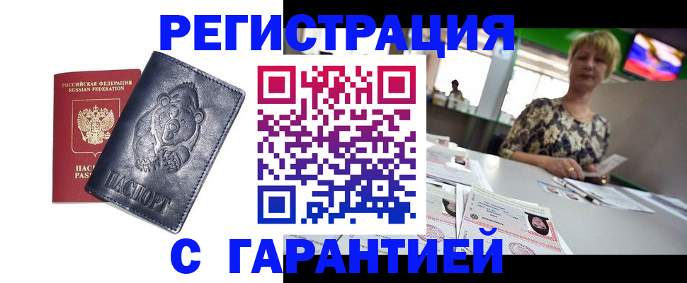 прописка для военкомата в Шебекино