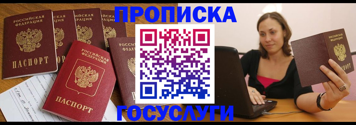 временная регистрация поиск в Шебекино